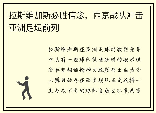 拉斯维加斯必胜信念，西京战队冲击亚洲足坛前列
