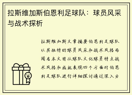 拉斯维加斯伯恩利足球队：球员风采与战术探析