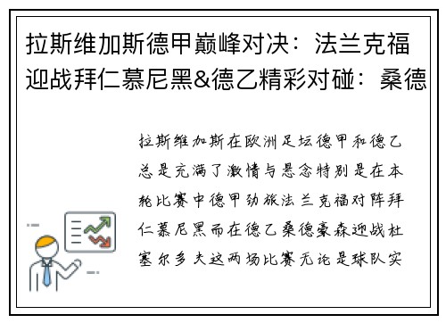 拉斯维加斯德甲巅峰对决：法兰克福迎战拜仁慕尼黑&德乙精彩对碰：桑德豪森VS杜塞尔多夫 - 副本