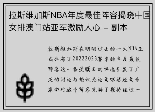 拉斯维加斯NBA年度最佳阵容揭晓中国女排澳门站亚军激励人心 - 副本
