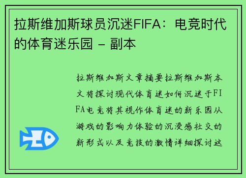 拉斯维加斯球员沉迷FIFA：电竞时代的体育迷乐园 - 副本