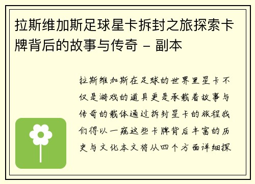 拉斯维加斯足球星卡拆封之旅探索卡牌背后的故事与传奇 - 副本