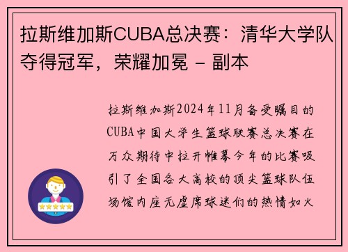拉斯维加斯CUBA总决赛：清华大学队夺得冠军，荣耀加冕 - 副本