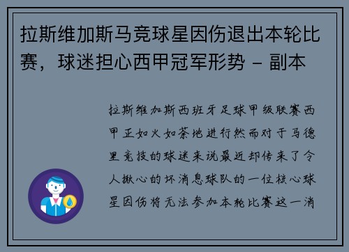 拉斯维加斯马竞球星因伤退出本轮比赛，球迷担心西甲冠军形势 - 副本