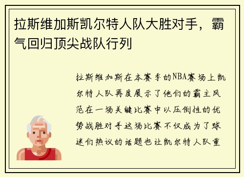 拉斯维加斯凯尔特人队大胜对手，霸气回归顶尖战队行列