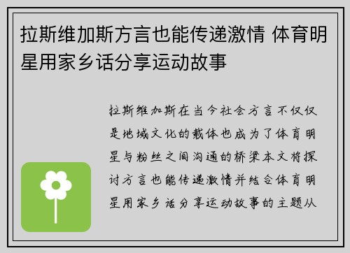 拉斯维加斯方言也能传递激情 体育明星用家乡话分享运动故事