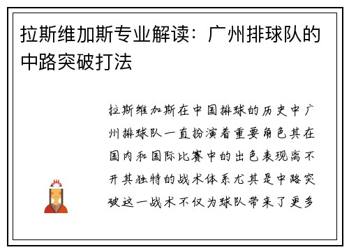 拉斯维加斯专业解读：广州排球队的中路突破打法