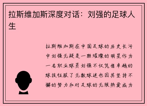 拉斯维加斯深度对话：刘强的足球人生