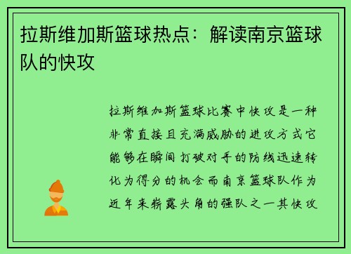 拉斯维加斯篮球热点：解读南京篮球队的快攻