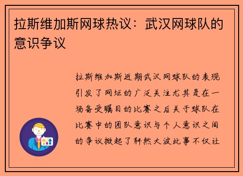 拉斯维加斯网球热议：武汉网球队的意识争议