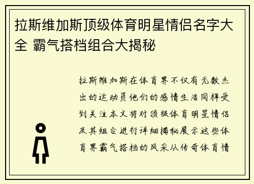 拉斯维加斯顶级体育明星情侣名字大全 霸气搭档组合大揭秘