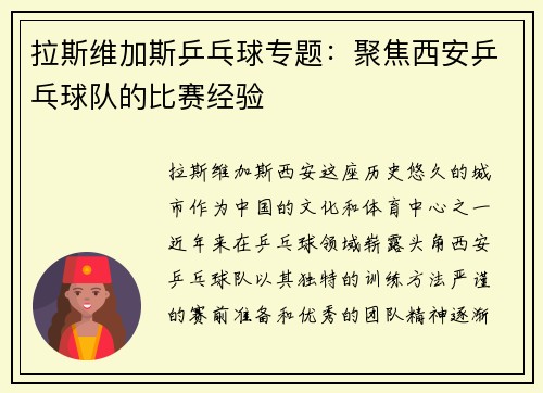 拉斯维加斯乒乓球专题：聚焦西安乒乓球队的比赛经验