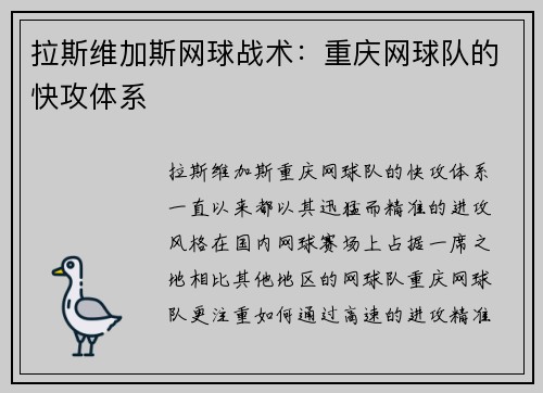 拉斯维加斯网球战术：重庆网球队的快攻体系