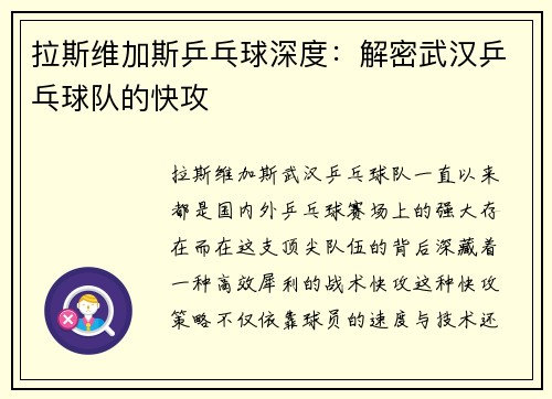 拉斯维加斯乒乓球深度：解密武汉乒乓球队的快攻
