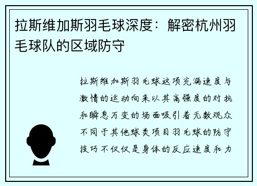 拉斯维加斯羽毛球深度：解密杭州羽毛球队的区域防守