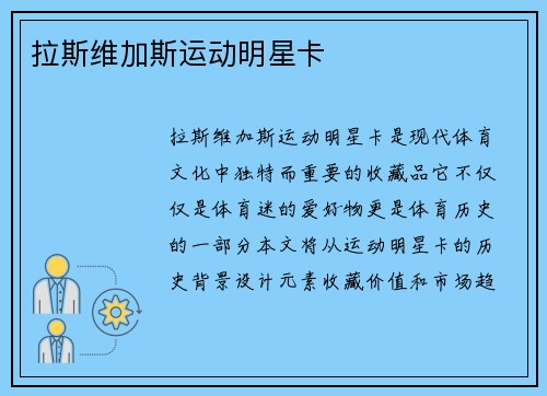拉斯维加斯运动明星卡