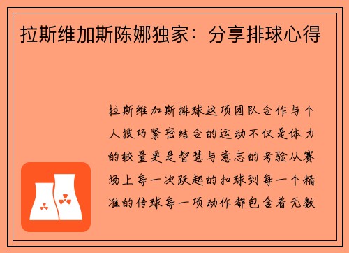 拉斯维加斯陈娜独家：分享排球心得