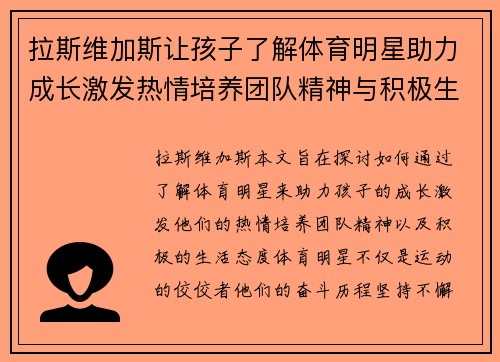 拉斯维加斯让孩子了解体育明星助力成长激发热情培养团队精神与积极生活态度